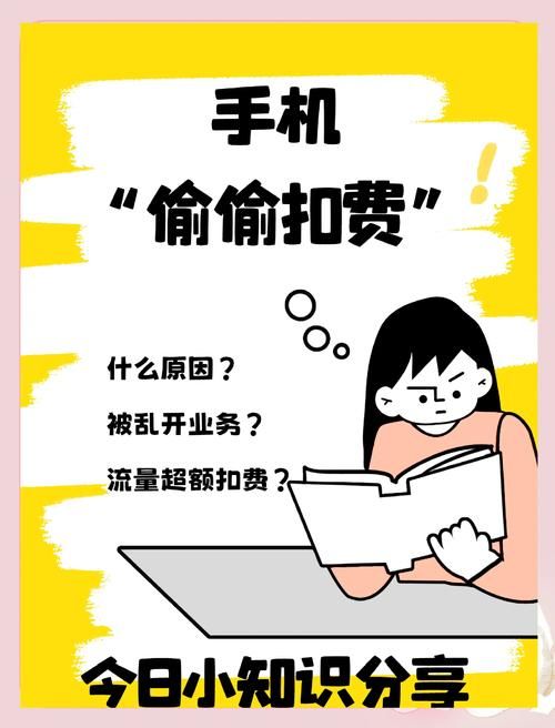 手机恶意扣费怎么办 预防和处理全攻略