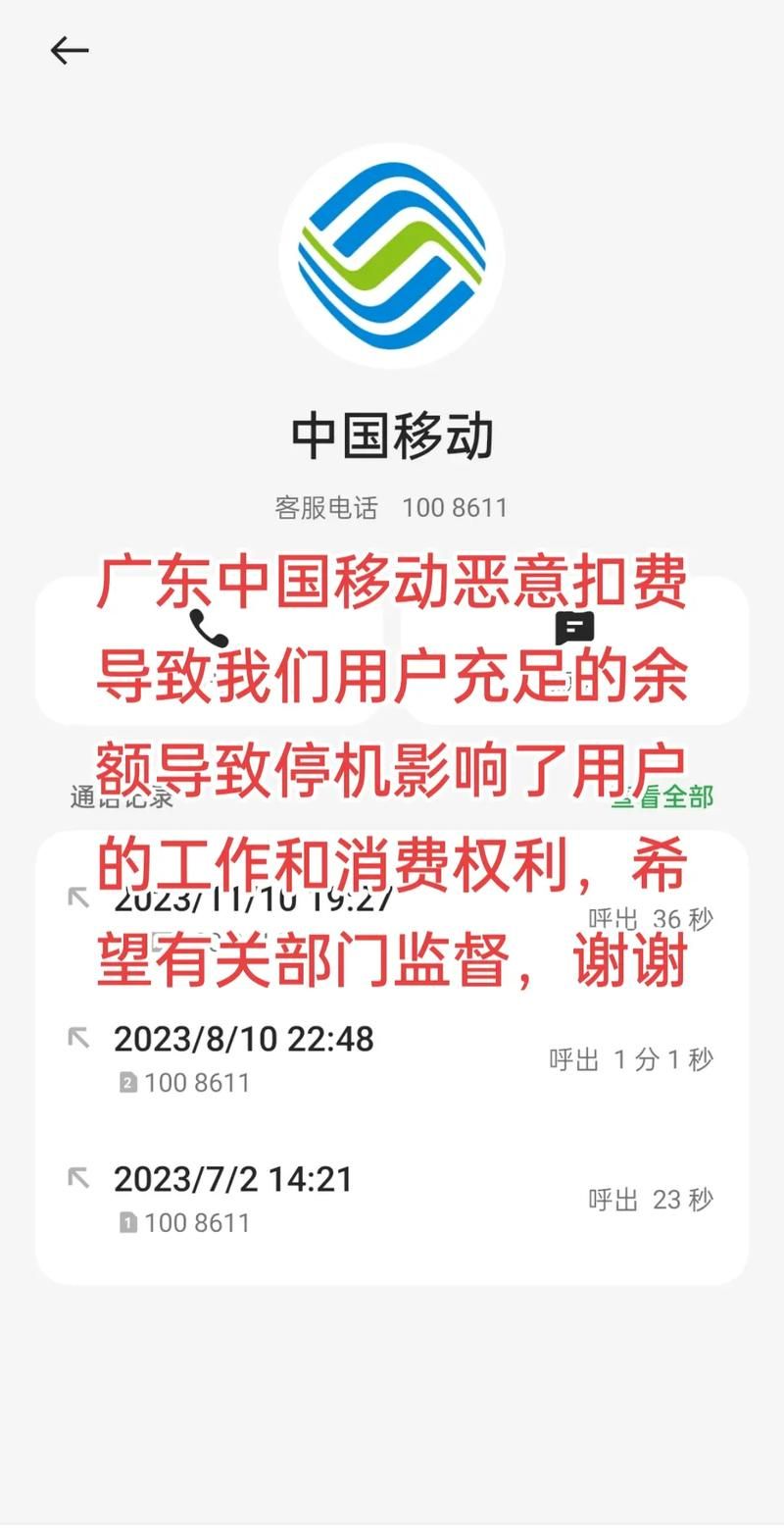 手机恶意扣费怎么办 预防和处理全攻略