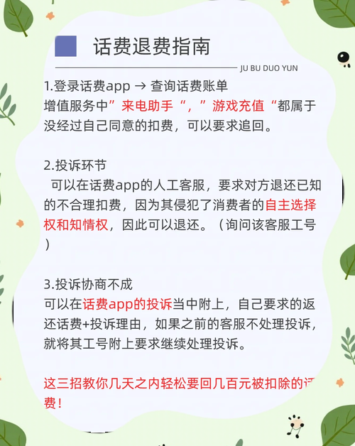 手机恶意扣费怎么办 预防和处理全攻略