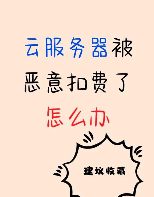 手机恶意扣费怎么办 预防和处理全攻略