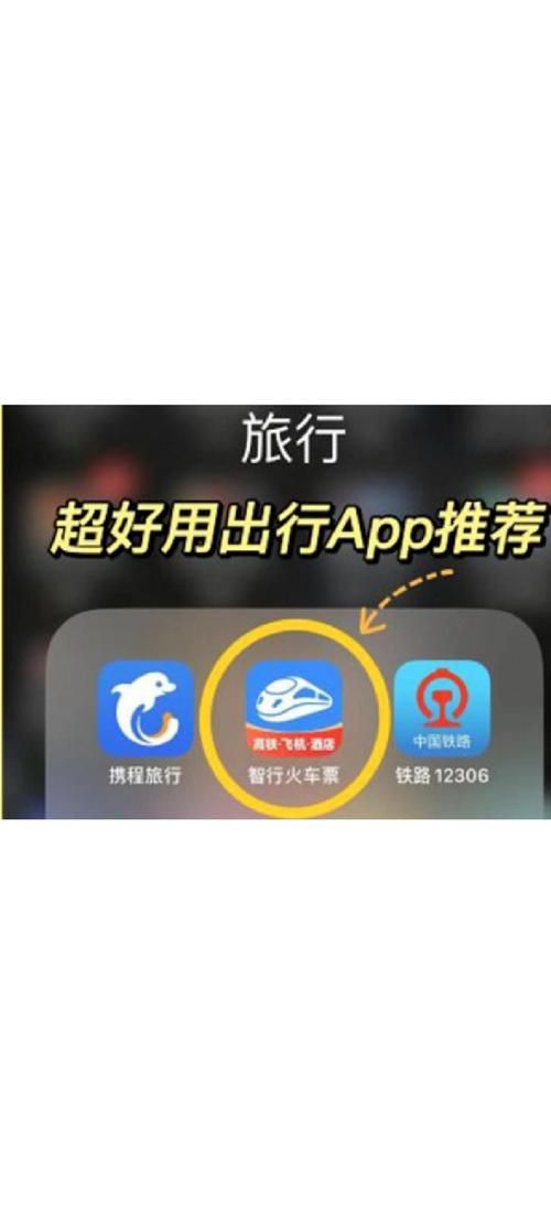 手机抢票软件哪个好 教你选对软件轻松抢票
