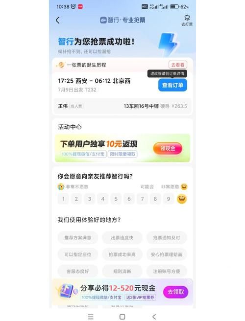 手机抢票软件哪个好 教你选对软件轻松抢票