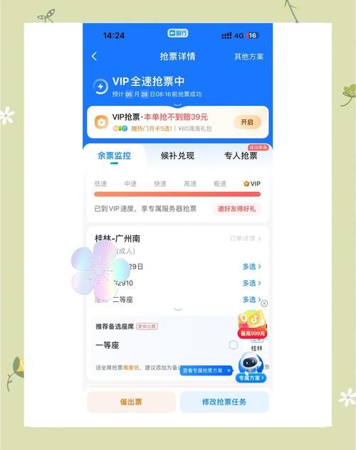 手机抢票软件哪个好 教你选对软件轻松抢票