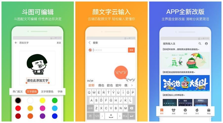 手机搜狗输入法官网与其他输入法对比评测