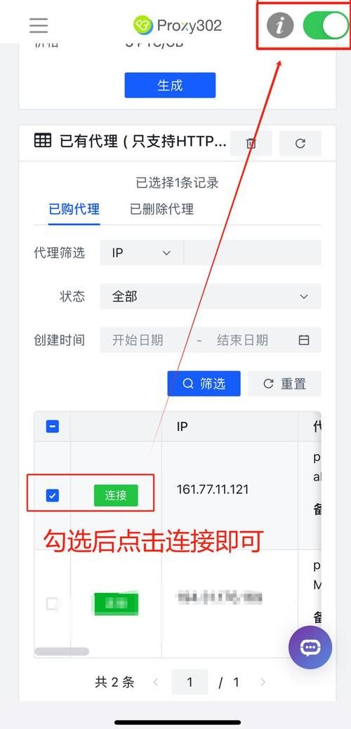 手机能用的代理ip免费获取 教你快速找到可用ip