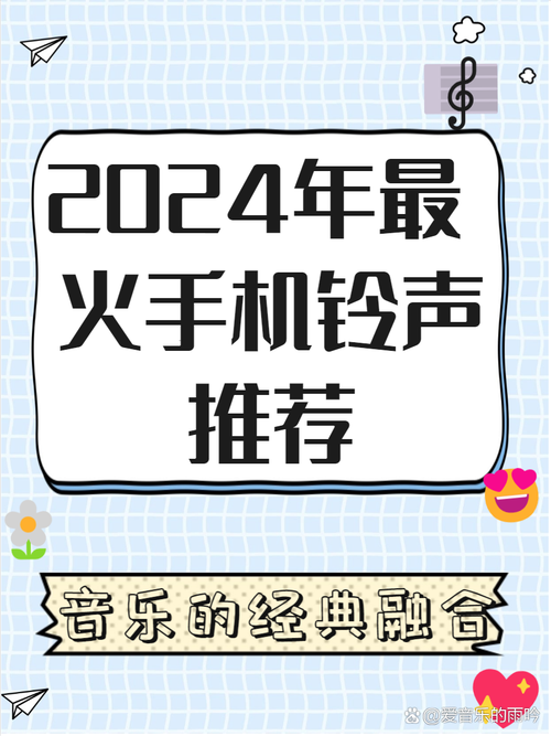 手机音乐铃声排行榜下载量最高的是哪首