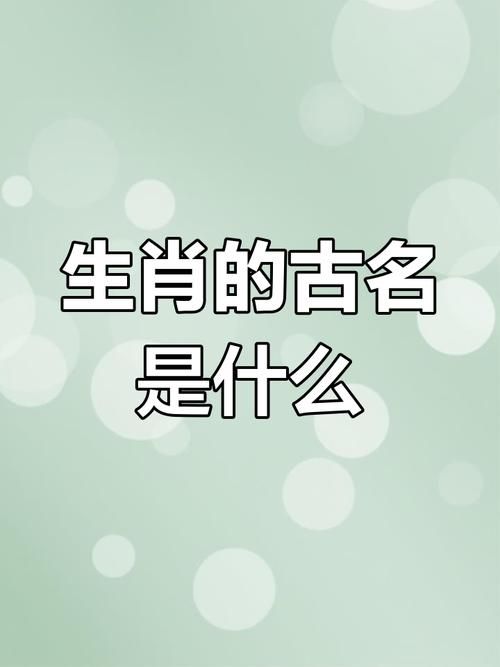 才高八斗指什么生肖 看看你的属相上榜没