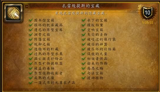 扎雷殁提斯隐藏宝箱奖励有哪些 开出稀有道具