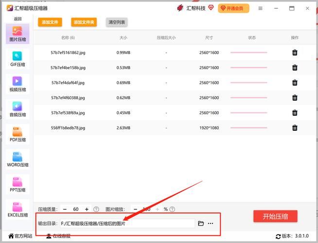 批量图片处理小助手一键优化照片效率翻倍