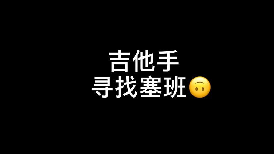 抖音塞班是什么意思网友都在玩的梗解析