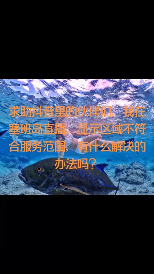 抖音塞班是什么意思网友都在玩的梗解析