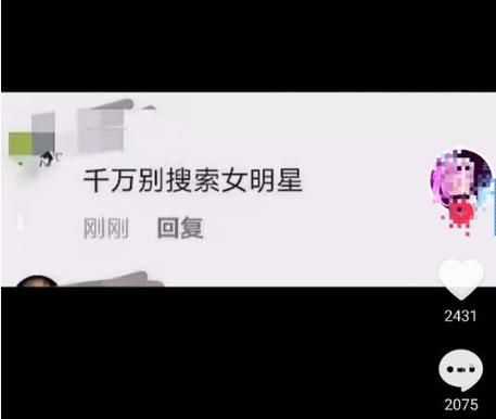 抖音女明星是什么梗 这个梗到底是什么意思