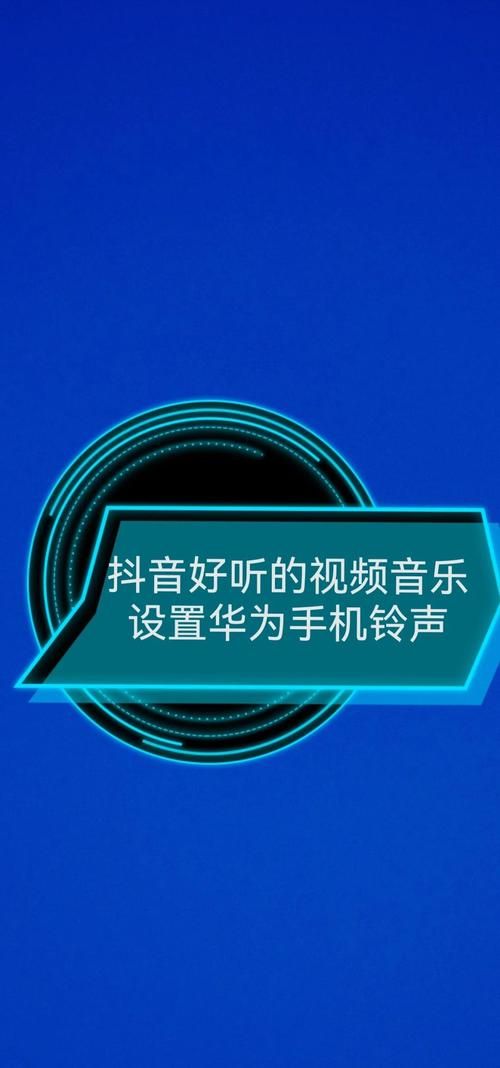 抖音爆款流行手机来电铃声一键获取