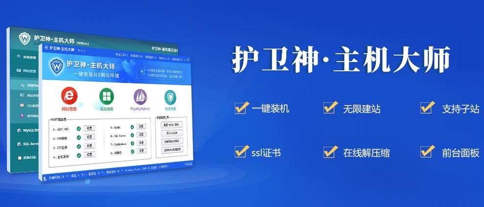 护卫神主机管理系统安全吗 如何保障你的服务器安全