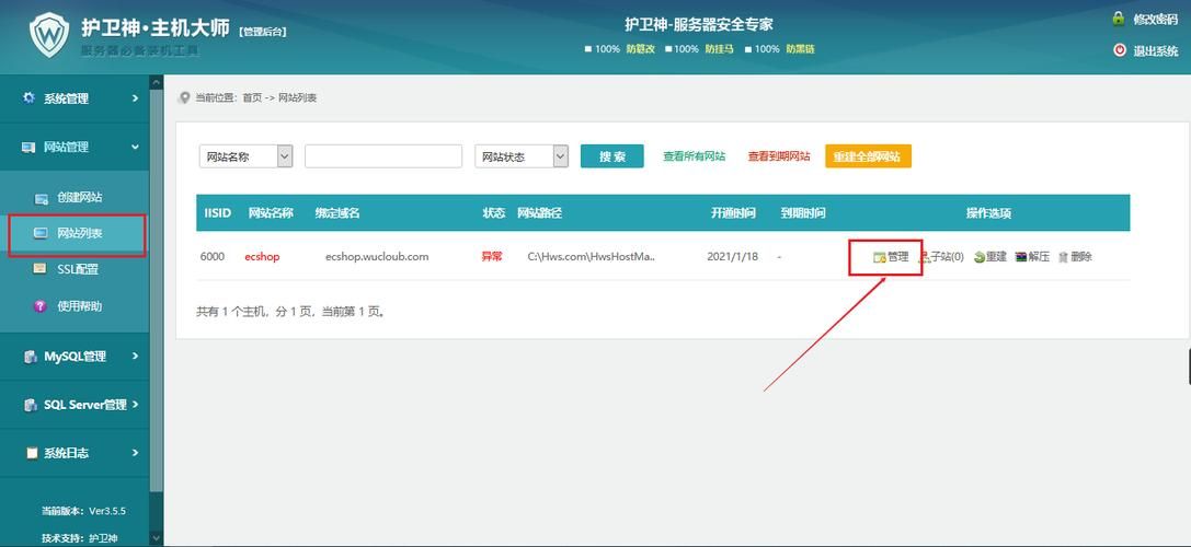 护卫神主机管理系统安全吗 如何保障你的服务器安全