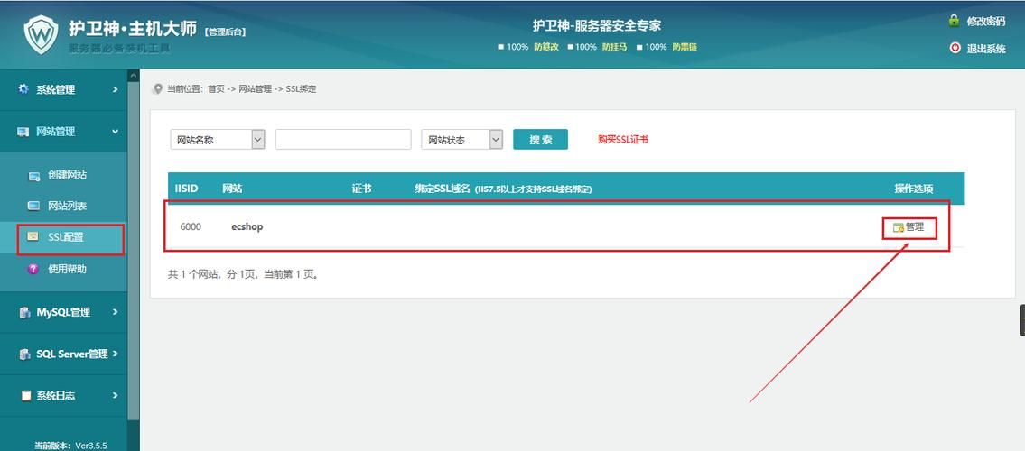 护卫神主机管理系统安全吗 如何保障你的服务器安全