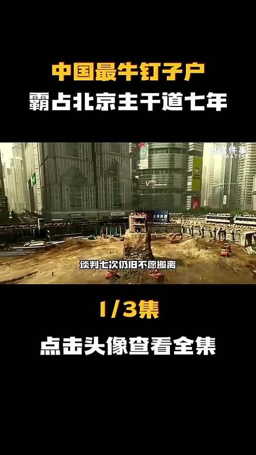 拆迁队大战钉子户法律解读 强拆是否合法引争议