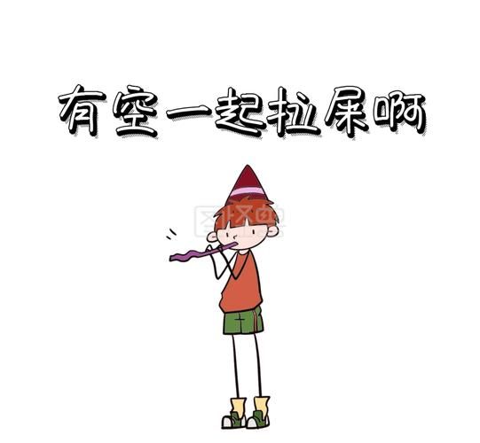 拉屎女生组词搞笑图片 最新组词表情包下载