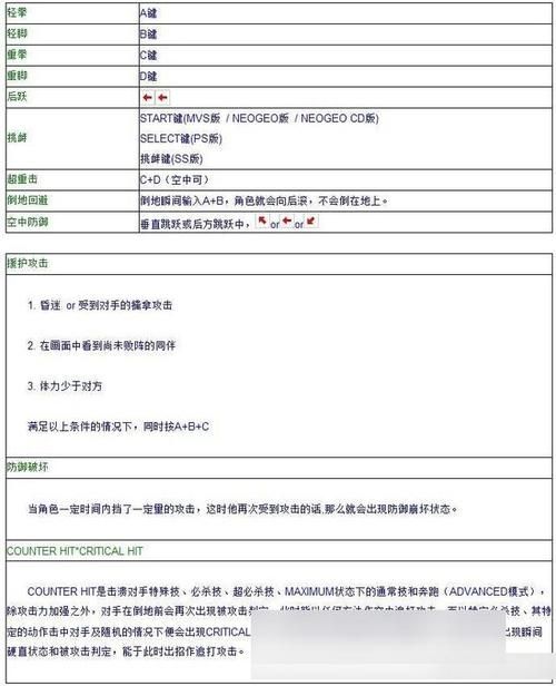 拳皇13按键设置怎么调 详细步骤图文解析