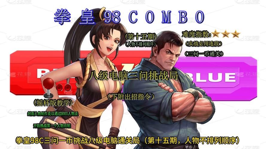 拳皇7k7k小游戏攻略 轻松通关技巧分享