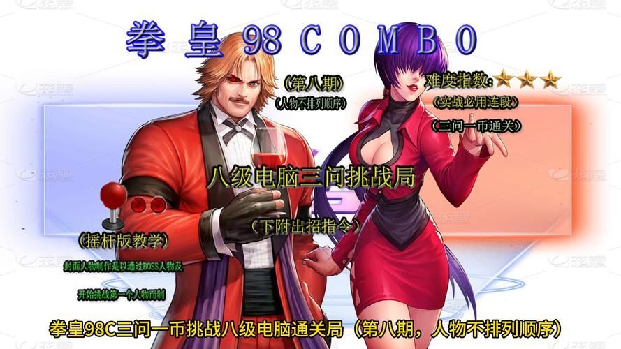 拳皇7k7k小游戏攻略 轻松通关技巧分享