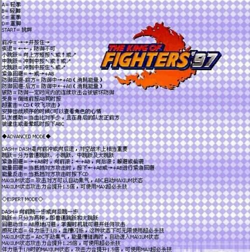 拳皇97电脑版出招表 教你轻松连招技巧
