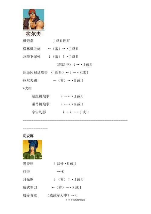 拳皇97电脑版出招表 教你轻松连招技巧
