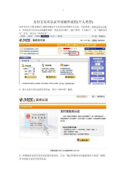 支付宝实名认证步骤图解 一分钟看懂认证流程