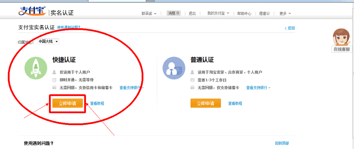 支付宝实名认证步骤图解 一分钟看懂认证流程