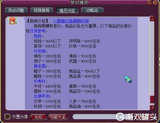 梦幻西游跑商工具箱使用教程 跑商任务快速完成