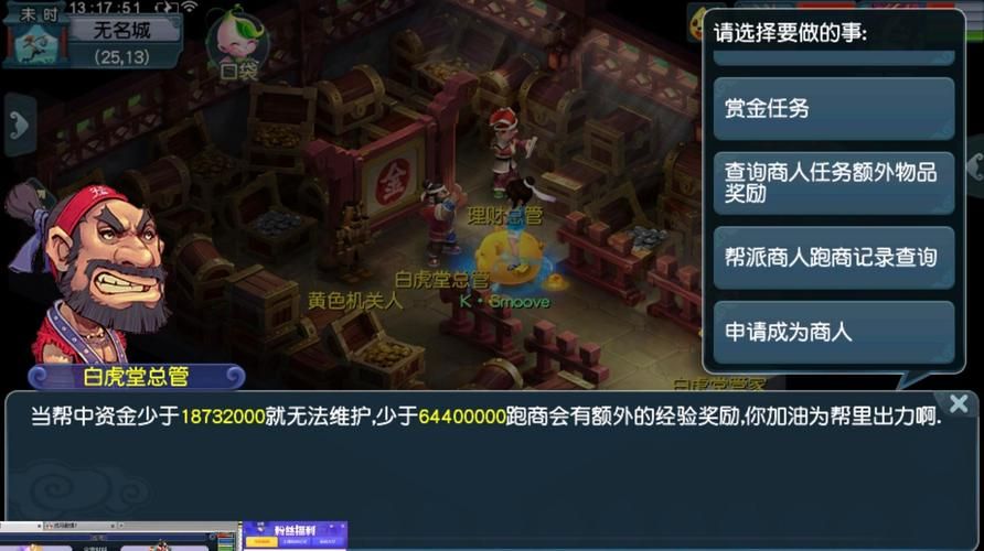 梦幻西游跑商工具箱使用教程 跑商任务快速完成