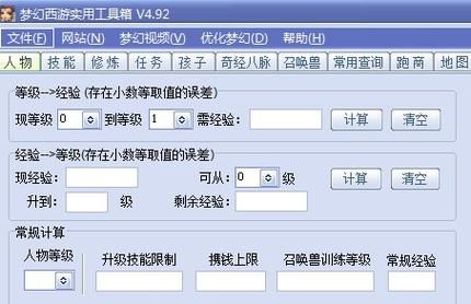 梦幻西游跑商工具箱使用教程 跑商任务快速完成