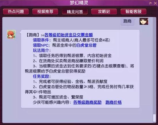 梦幻西游跑商工具箱使用教程 跑商任务快速完成
