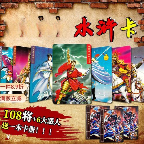 水浒传108将卡片介绍 了解每位英雄的精彩故事