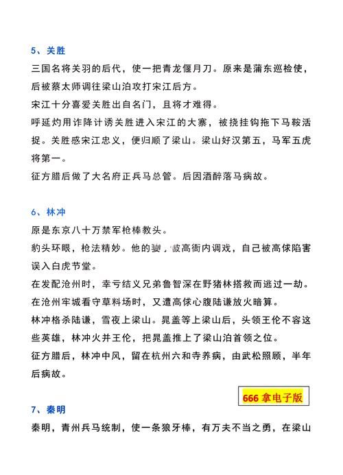 水浒传108将卡片介绍 了解每位英雄的精彩故事