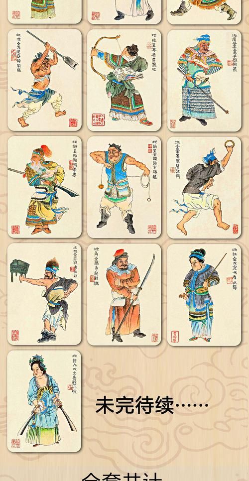 水浒传108将卡片介绍 了解每位英雄的精彩故事