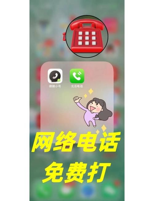 永久免费的网络电话有哪些2024最新版盘点