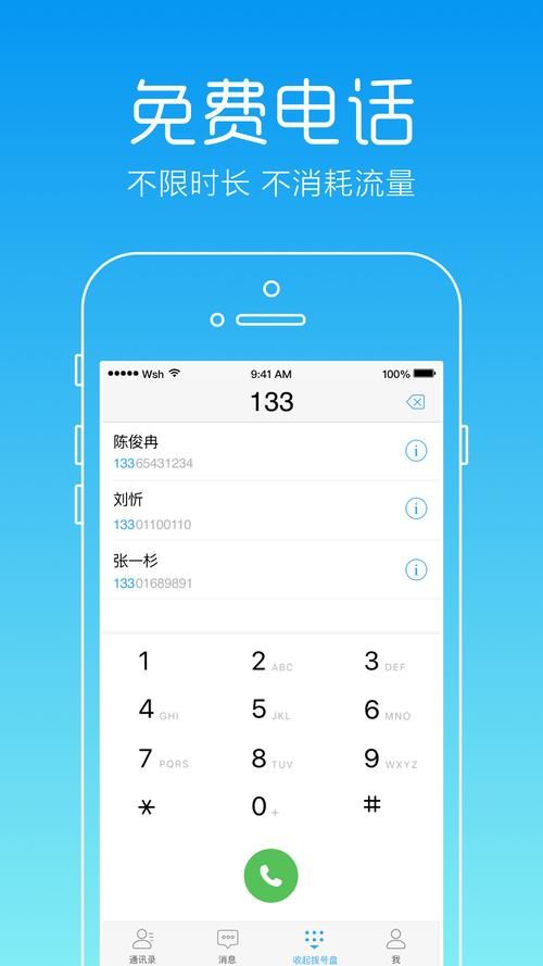 永久免费的网络电话有哪些2024最新版盘点