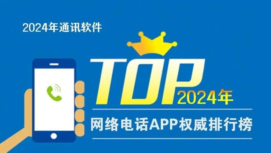 永久免费的网络电话有哪些2024最新版盘点