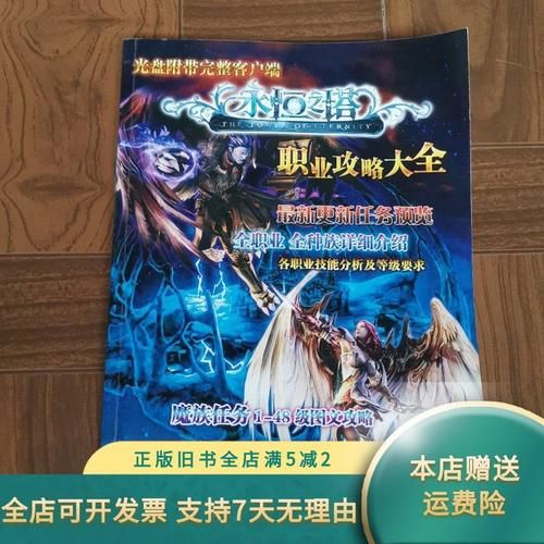 永恒之塔什么职业好后期最强职业解析