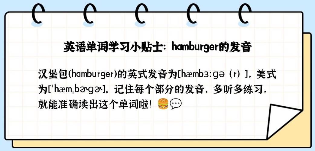 汉堡包用英语怎么说 最常用的英文食物名称