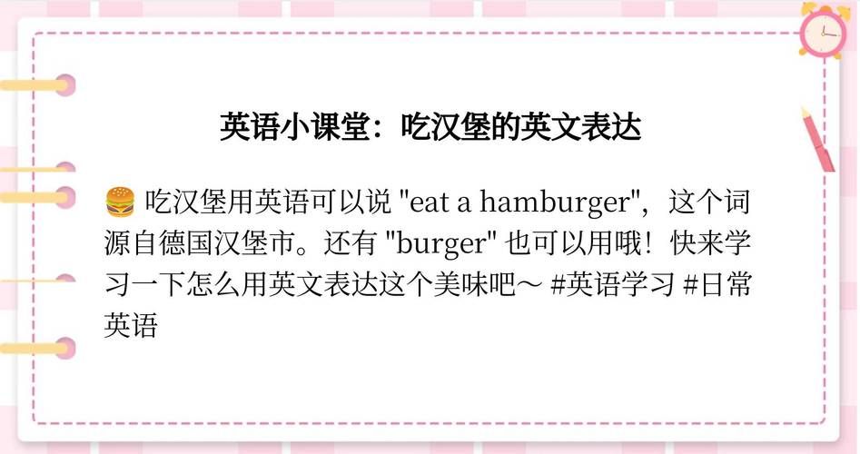 汉堡包用英语怎么说 最常用的英文食物名称