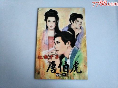 江南才子唐伯虎秘籍全公开 跟着学你也能变才子