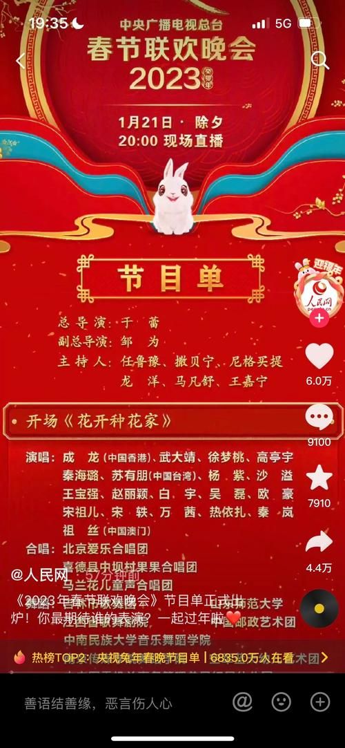 江苏卫视跨年节目单来了快看看有没有你喜欢的节目