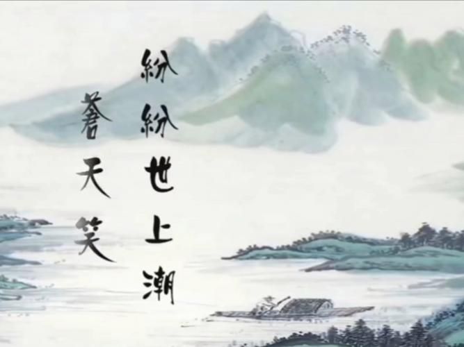 沧海笑滔滔两岸潮经典老歌为何经久不衰