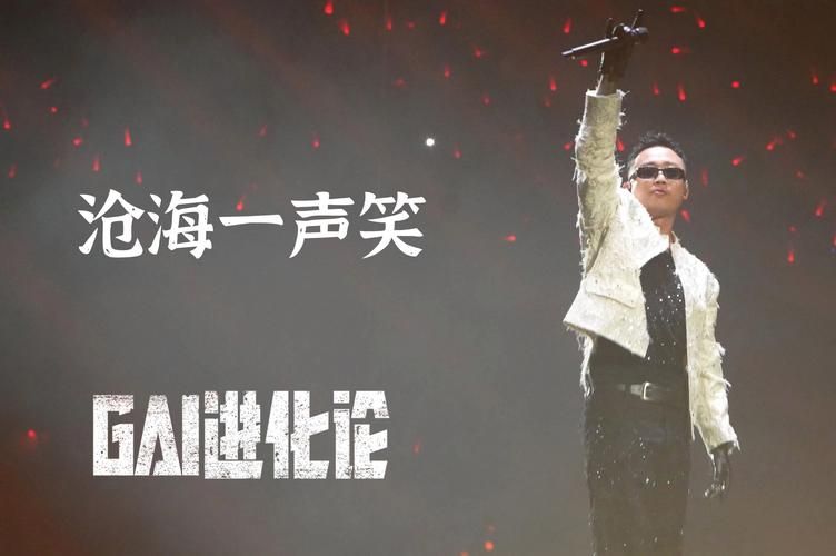 沧海笑滔滔两岸潮经典老歌为何经久不衰