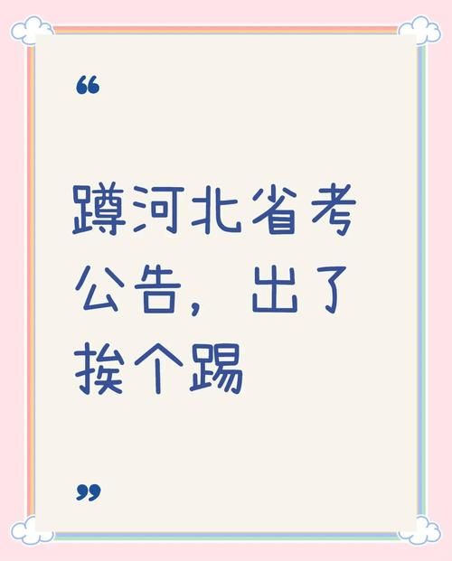 河北省高考查分时间出炉考生必看注意事项