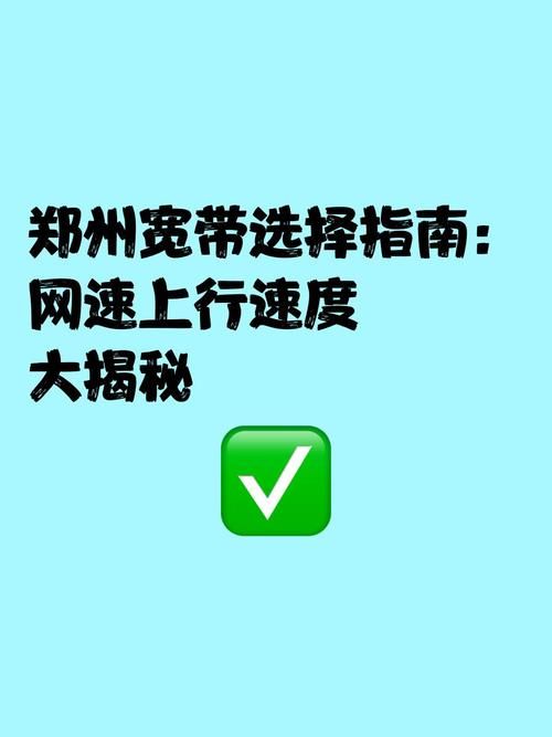 河南网通宽带客户端使用技巧提升网速