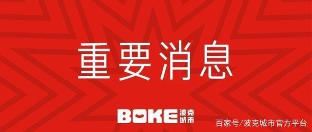 波克城市官方网站最新活动公告与参与方式