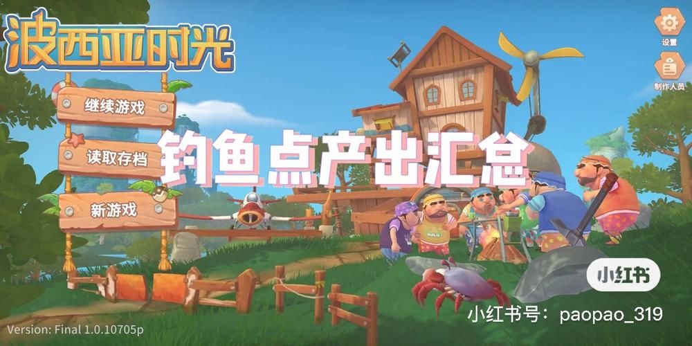 波西亚时光钓鱼比赛怎么玩 新手钓鱼技巧大公开